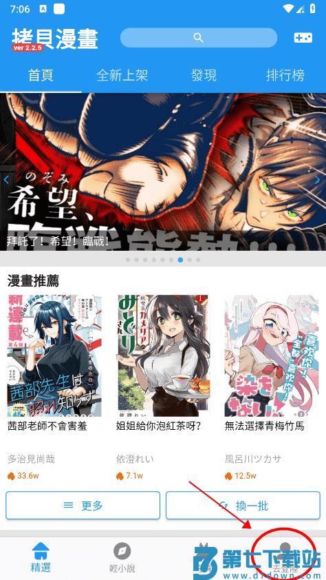 拷贝漫画app怎么登录 拷贝漫画app怎么登录