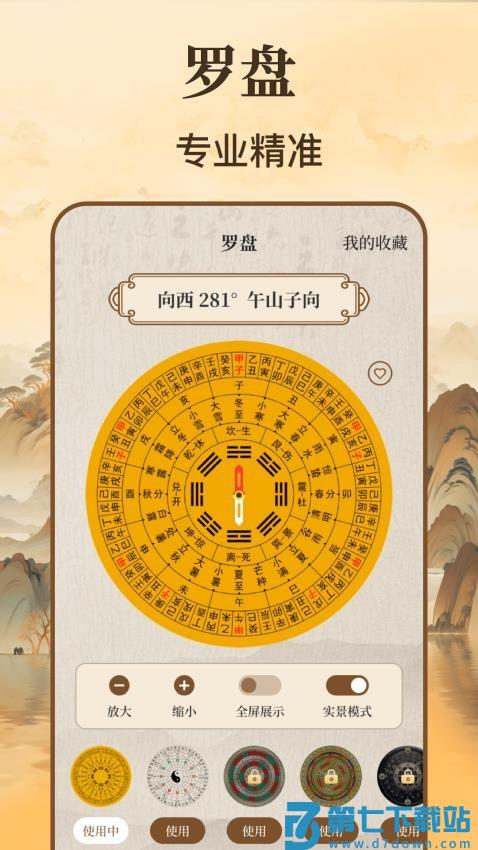 精密罗盘GPS官网版v2.6.2 3