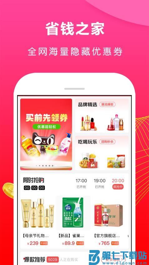 省钱之家最新版