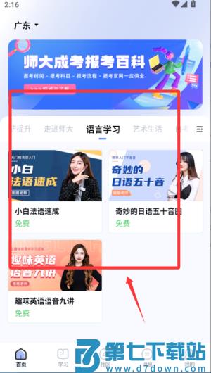 师大课堂app