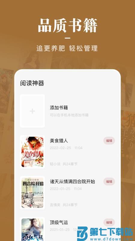 看书神器官方版v1.9 4