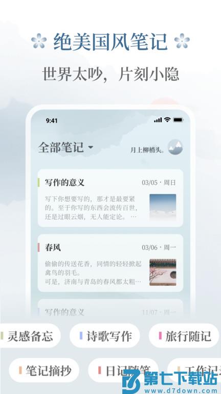 小隐笔记官方软件下载