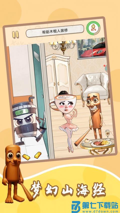 梦幻山海经游戏