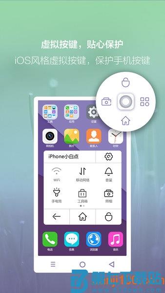 iPhone小白点软件