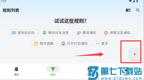 通知助手APP最新版本(改名一条通知)