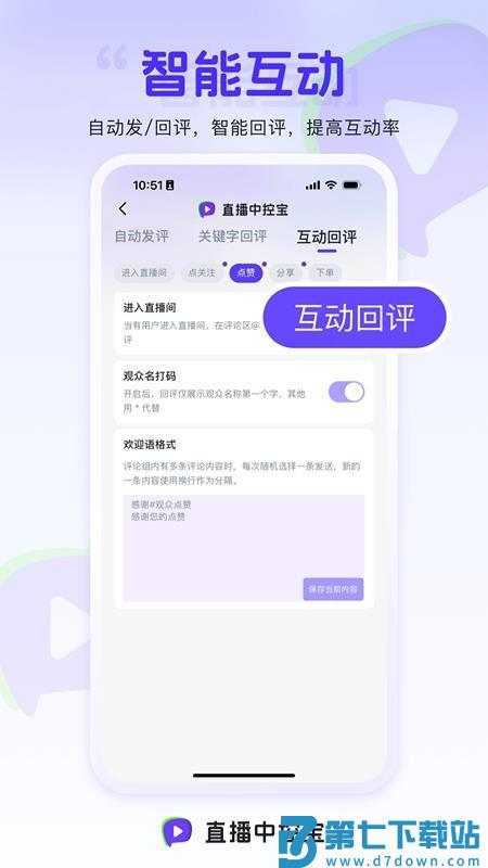 直播中控宝最新版