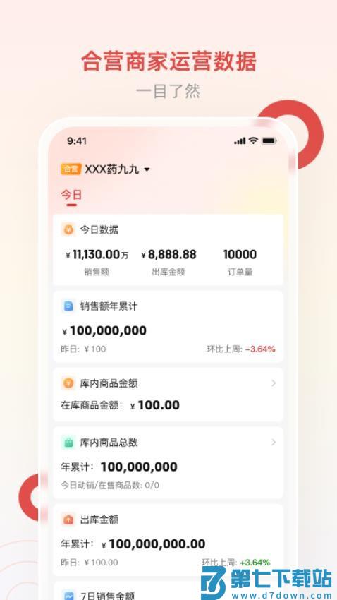 药九九商家版APPv1.0.8 3