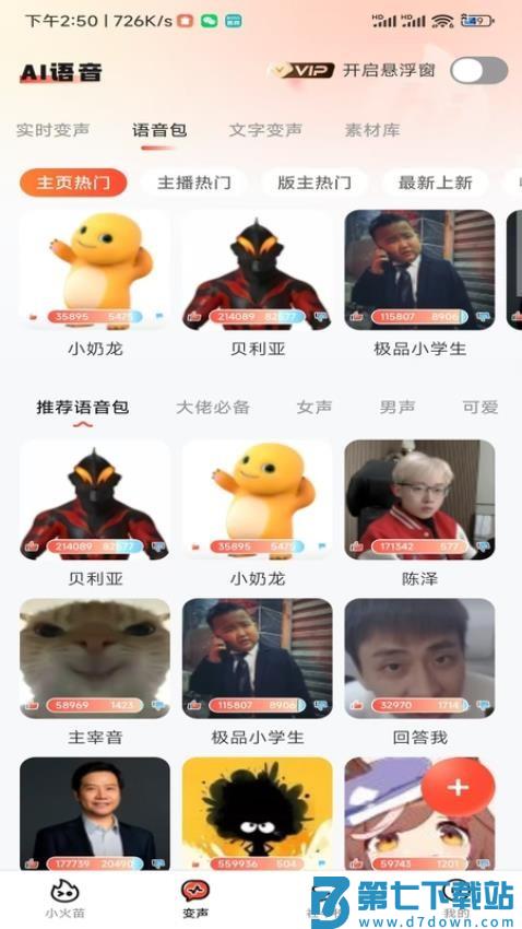 小火苗变声器v1.0.42 2