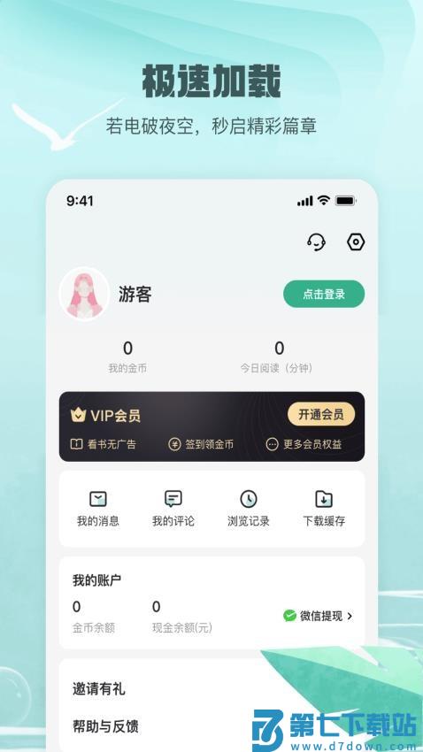 觅乐小说免费版v3.1.8 1