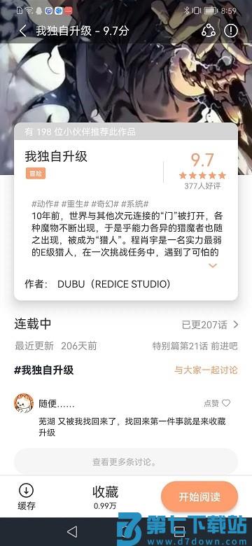 喵上漫画app官方最新版本(喵趣漫画) v1.1.2.3 安卓正版 3