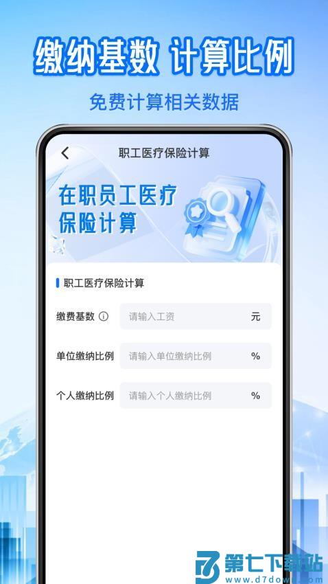 123个人社保计算官网版v1.0.7 4