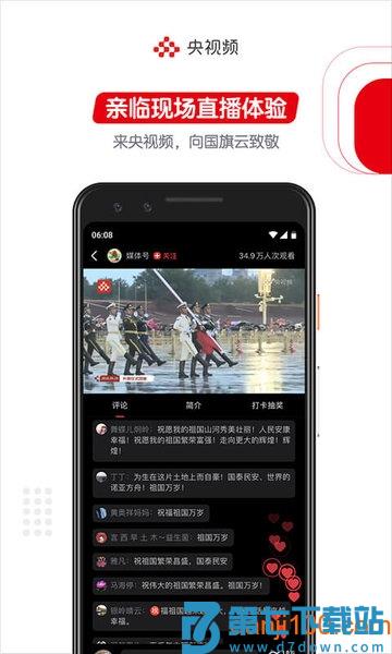 央视频app直播v3.1.8.25827 2