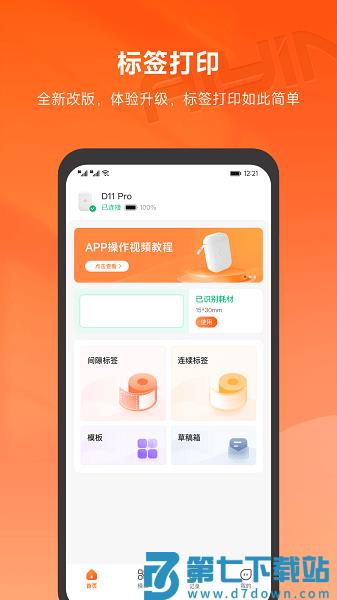 爱印appv1.7.2 1