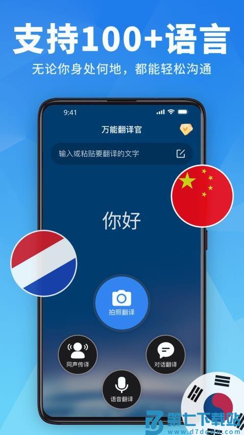 万能翻译官app免费版