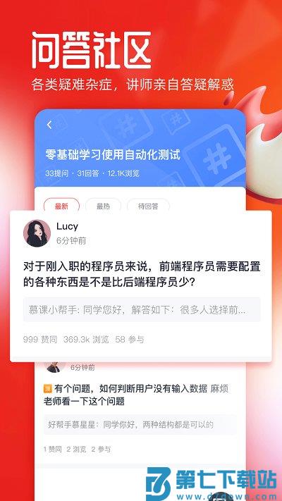 慕课网免费课程官方版 v8.7.1 安卓最新版 0