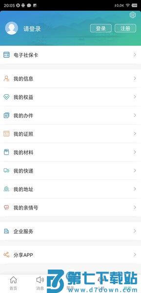 江苏智慧人社最新版本v5.6.1 2