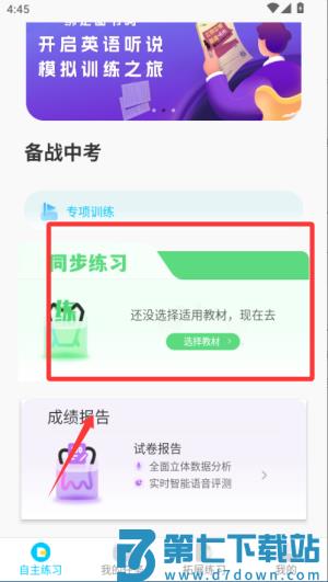 慧听说app