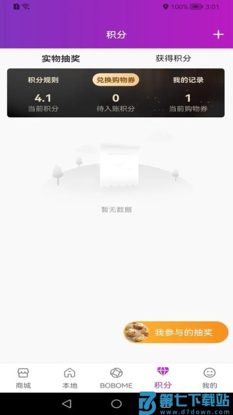 boboboom官网版v1.9.7 4