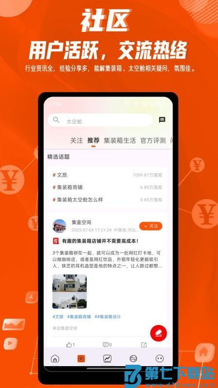 集装箱之家官方版v1.1.4 3