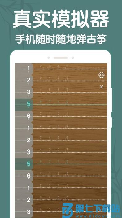 来音古筝app v2.4.6 安卓版 2