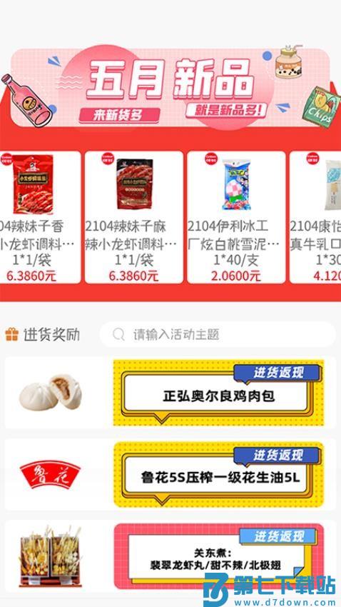 新货多官网版v2.5.7 3