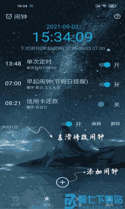 时光闹钟app v2.1.08 安卓版 0
