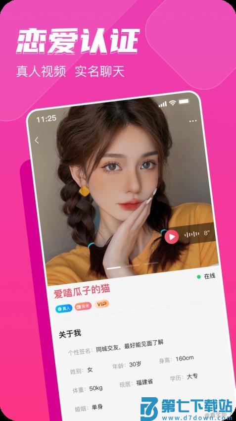 思会同城免费版v1.0.8 2