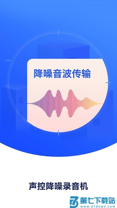 录音机录音专家免费版v1.0.4 2