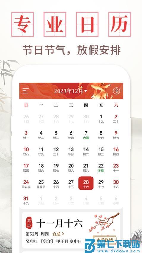每日万年历最新版v1.3.1 1
