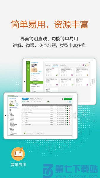 粤教翔云数字教材应用平台v3.39.17.1 3