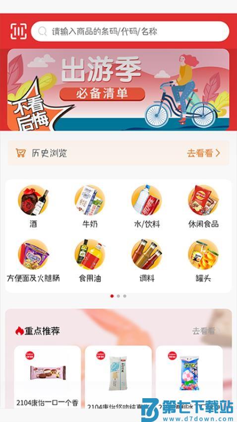 新货多官网版v2.5.7 2