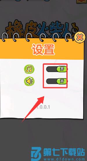 橡皮火柴人游戏