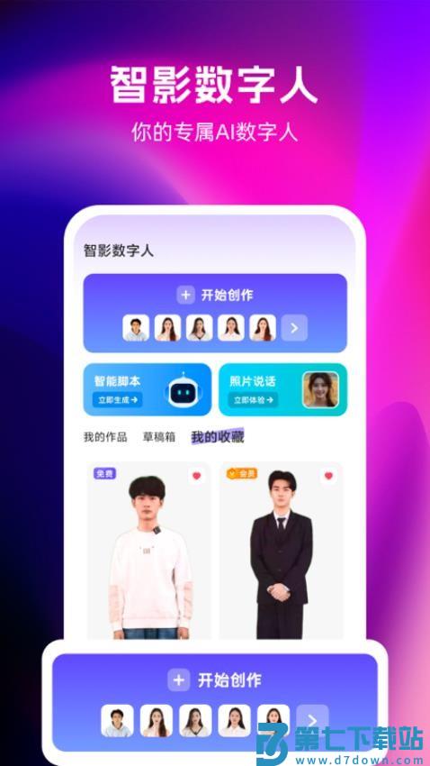 智影数字人appv1.1.3.5 2