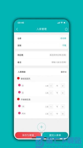 库存管理通appv05.03.05 1