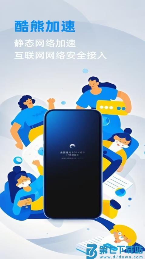 酷熊加速器最新版