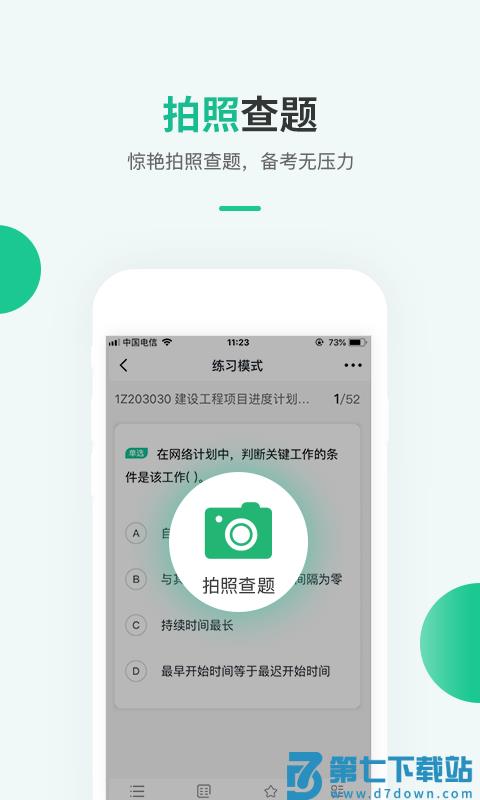 才士题库app下载