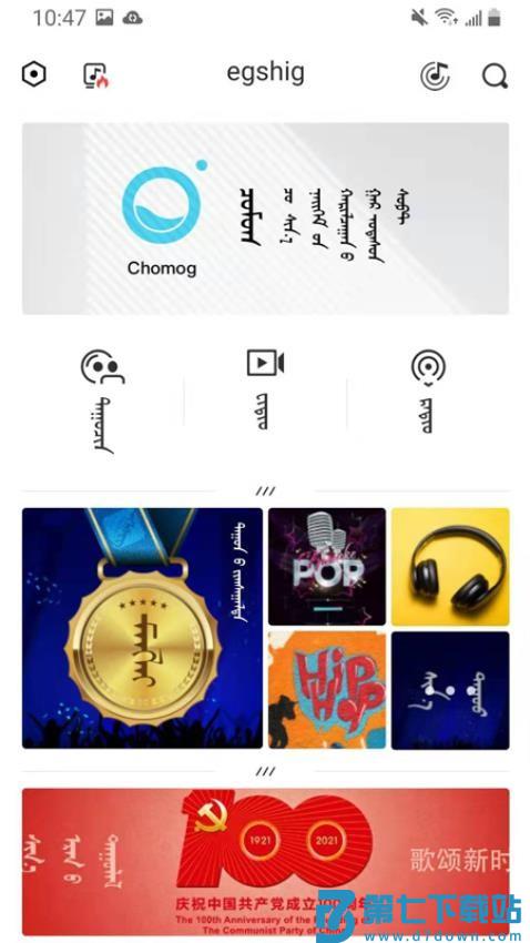 egshig蒙古音乐盒手机版v22.0 1