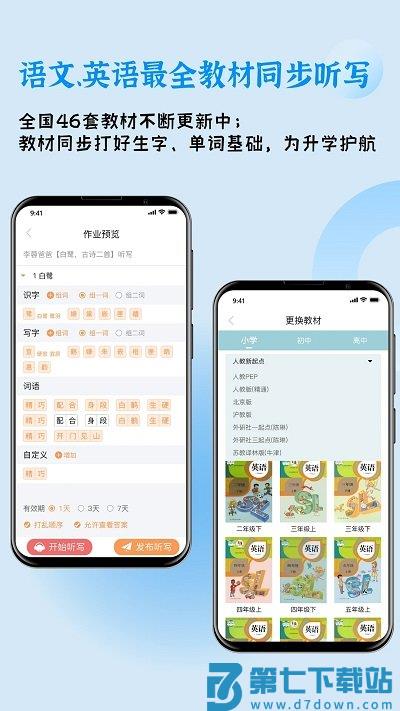 快乐听写下载
