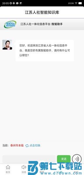 江苏智慧人社最新版本v5.6.1 1