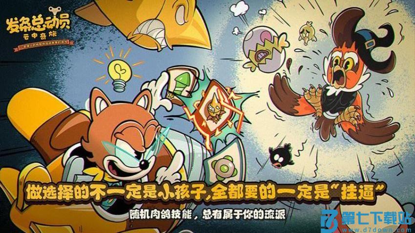 发条总动员游戏v1.3.71.3111 2