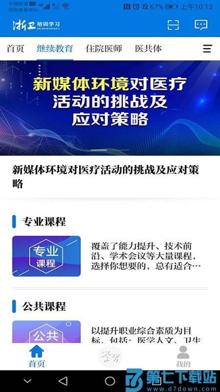 浙卫培训学习app v1.44.0 安卓版 1