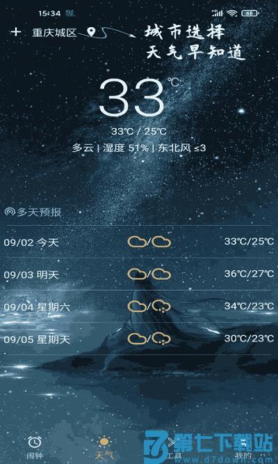 时光闹钟app v2.1.08 安卓版 2
