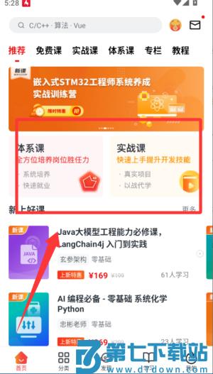 慕课网免费课程官方版