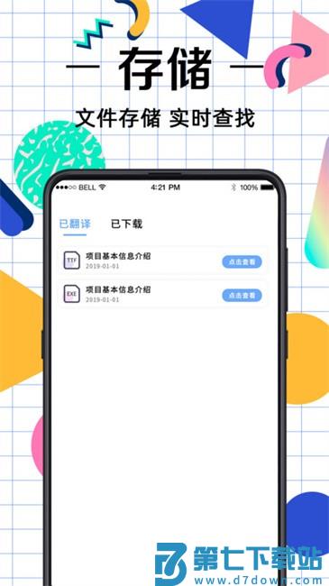 拍照翻译助手软件 v3.6.6 安卓最新版 3