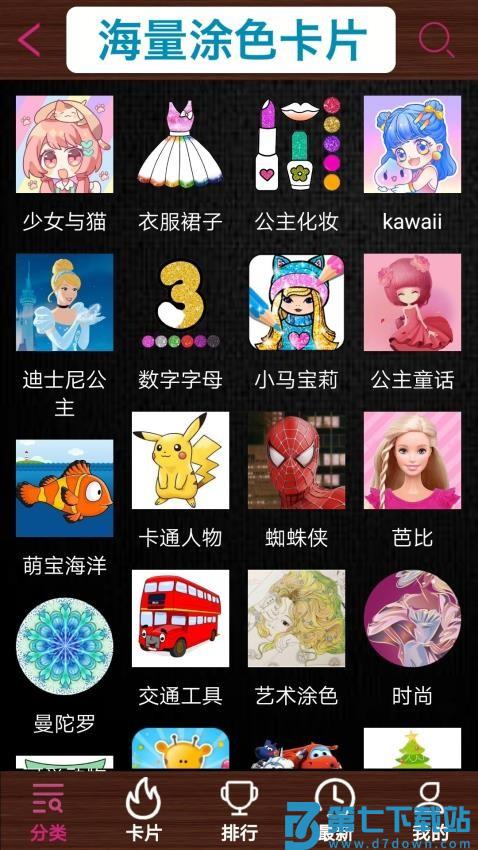 小孩子画画软件v9.910 1