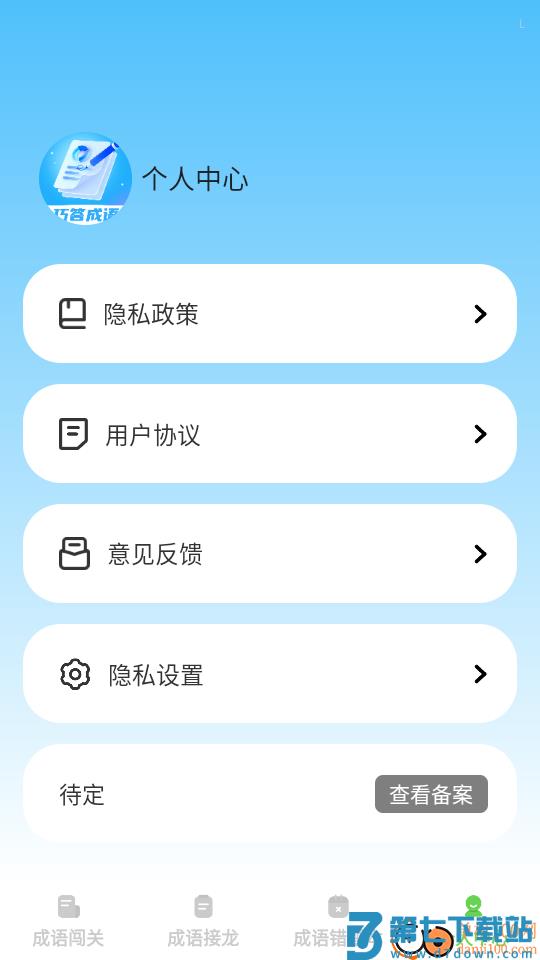 巧答成语手机版