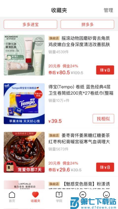 多多进宝官方版v2.40.0 2