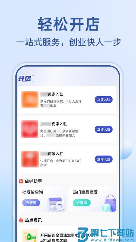 网购电商商家版软件v1.0.5 4