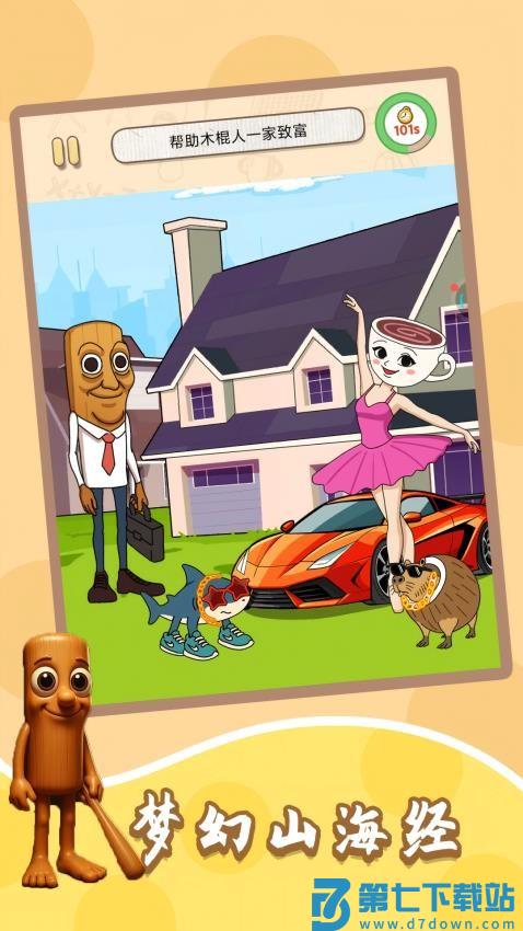 梦幻山海经游戏v1.0.3 3