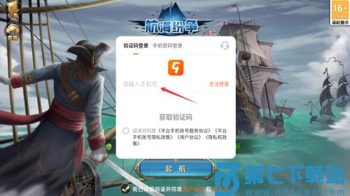 航海纷争4399版